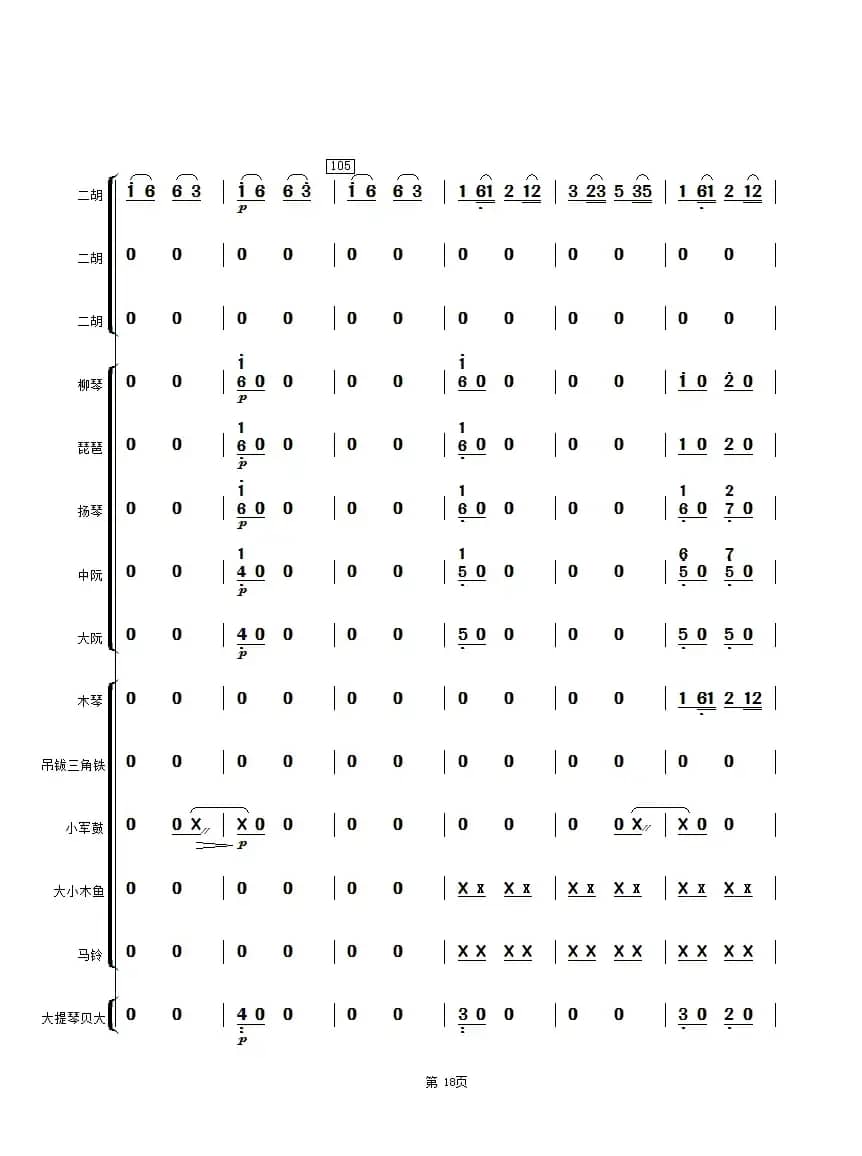 赛马（二胡与乐队总谱）