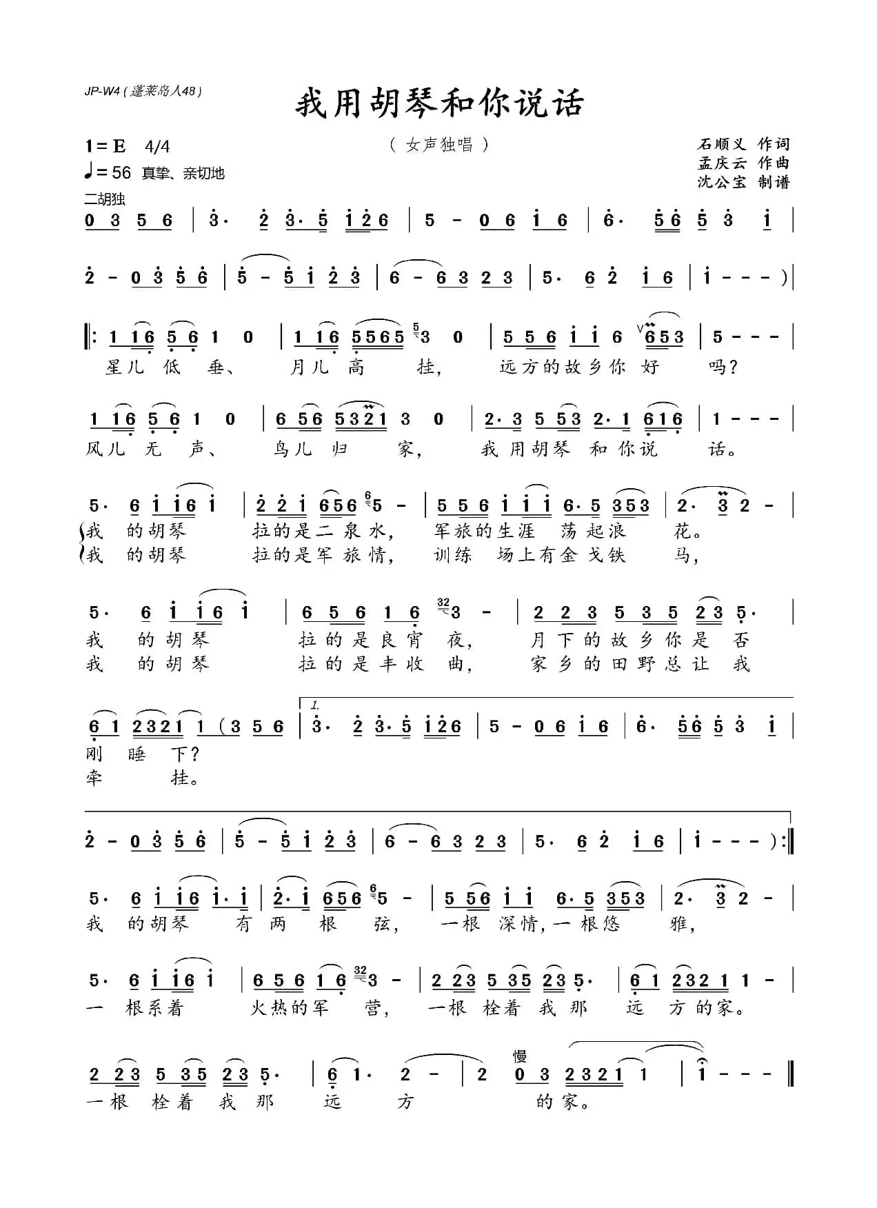 我用胡琴和你说话