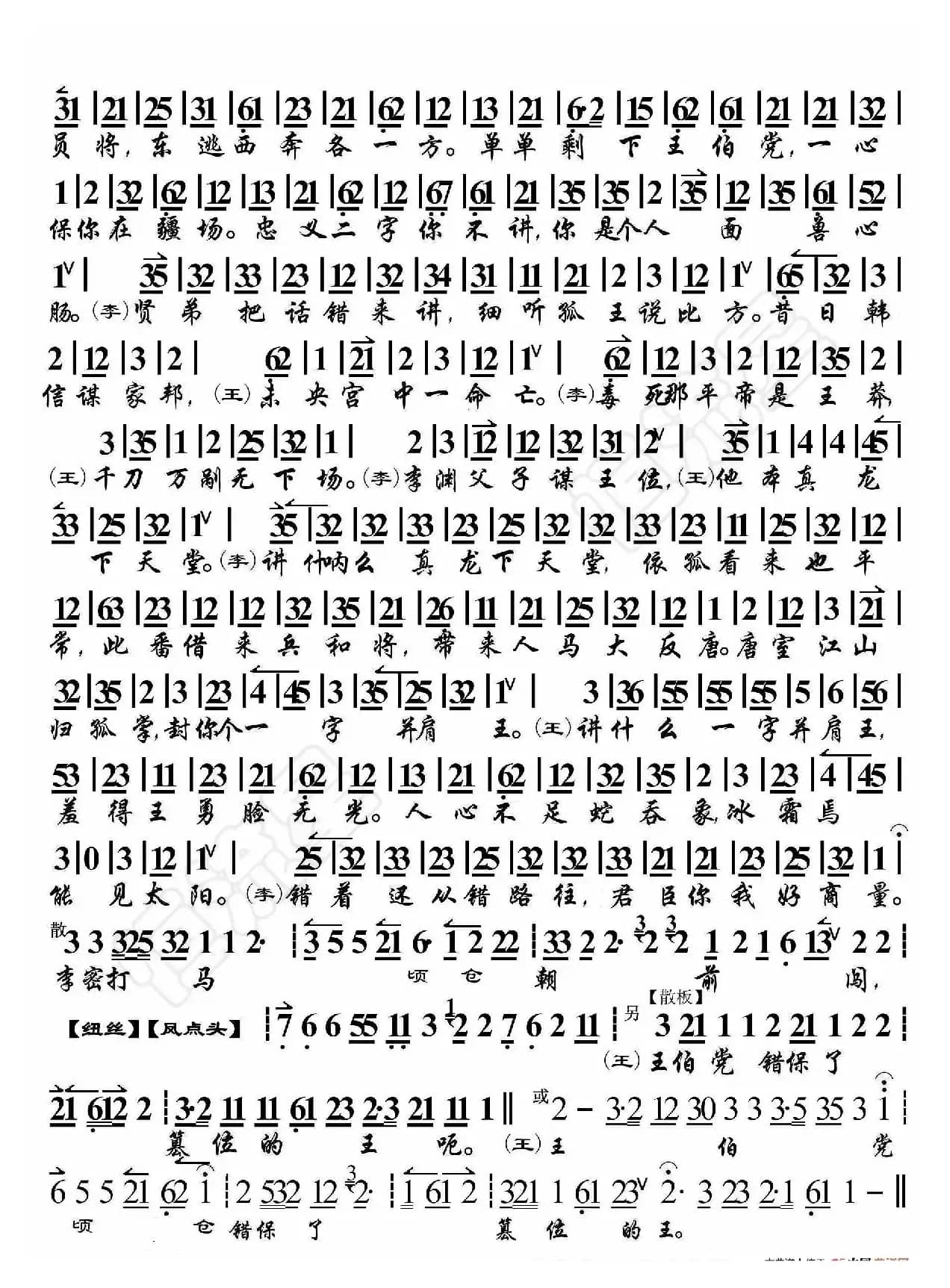 断密涧·这时候孤才把这宽心放（京胡伴奏谱）