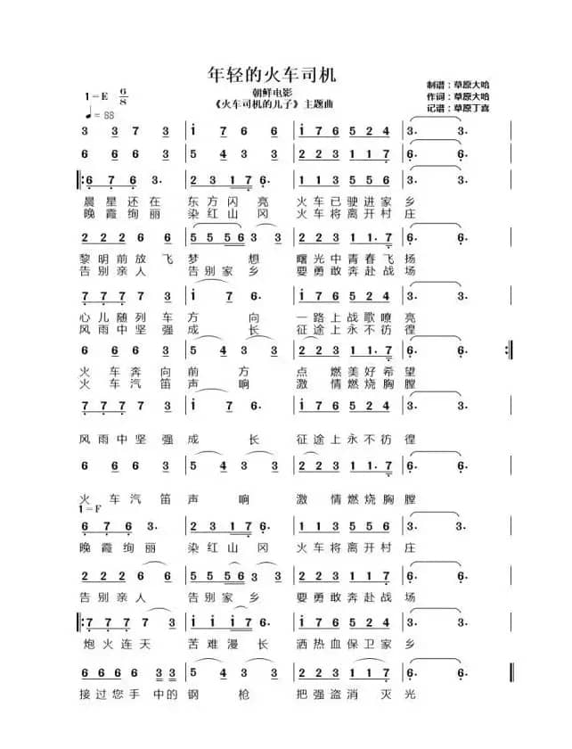 年轻的火车司机（1=E转F6/8激情满怀地）