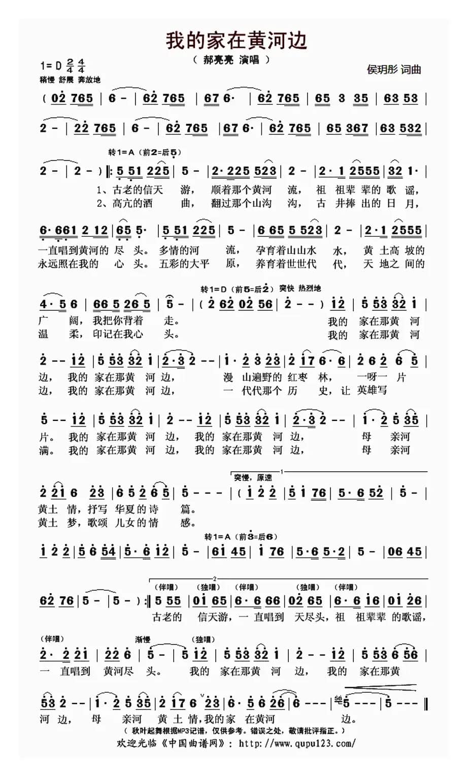 我的家在那黄河边