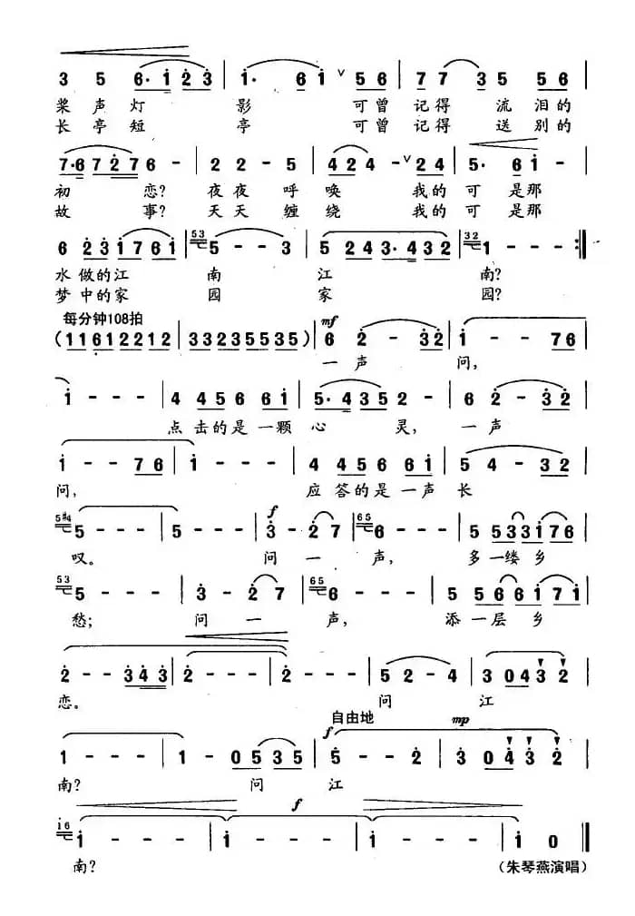 问江南（葛逊词 晓其曲）