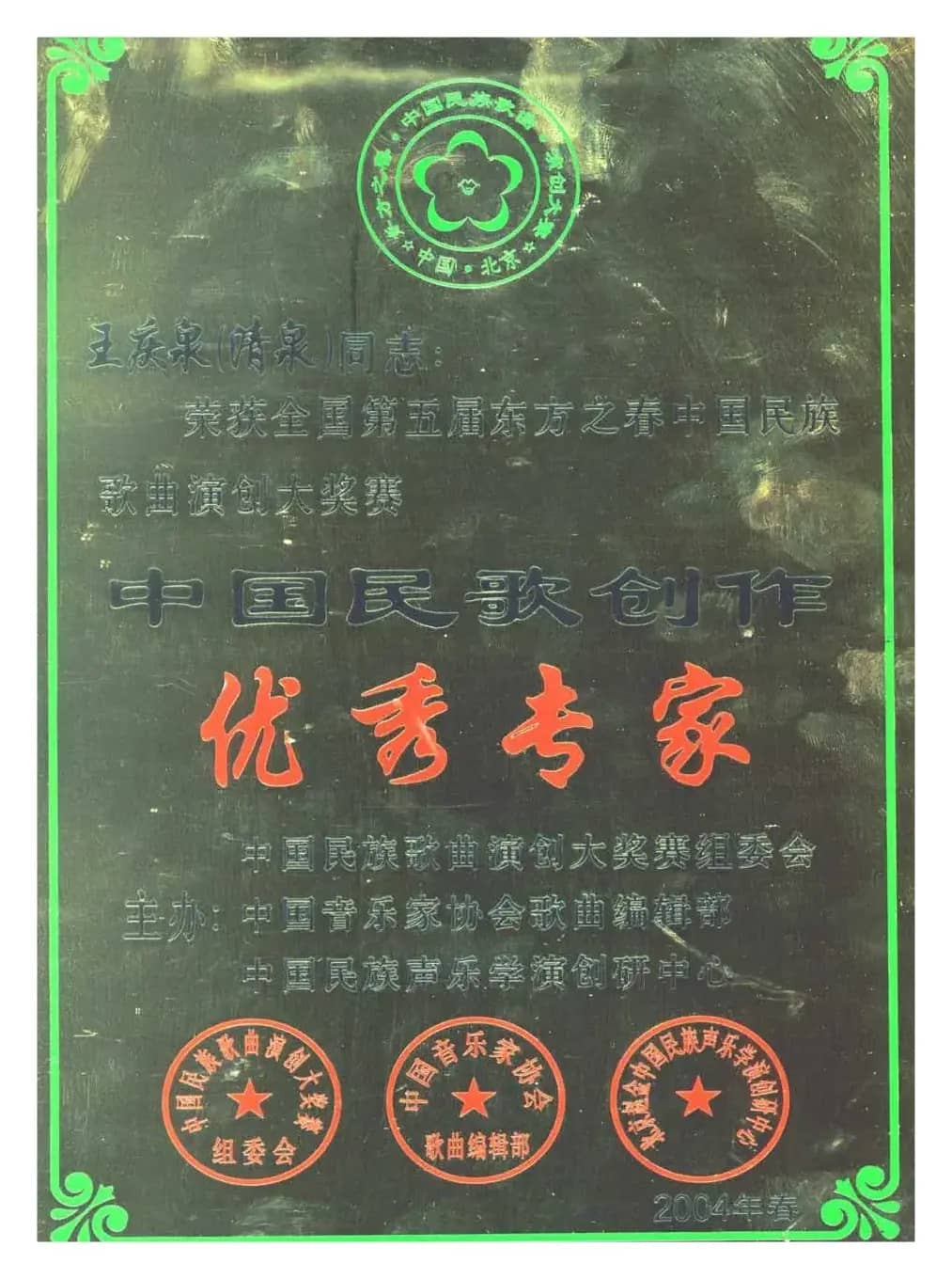 泰山封禅（巴·钢普力布词 清泉曲）