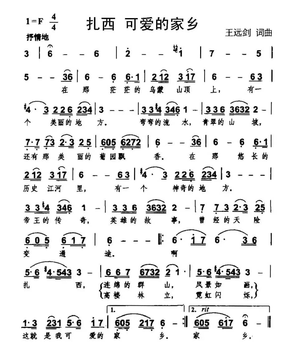 扎西 可爱的家乡