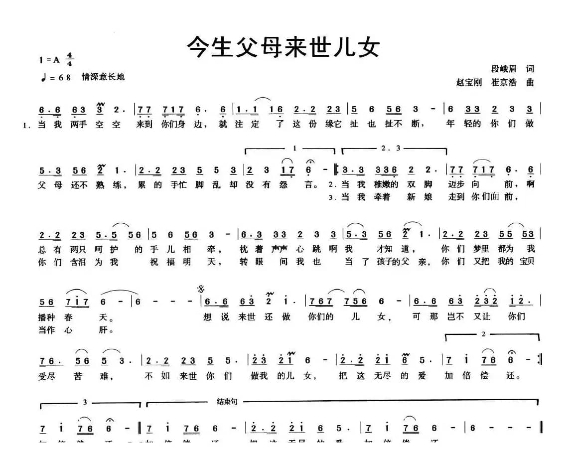 今生父母来世儿女