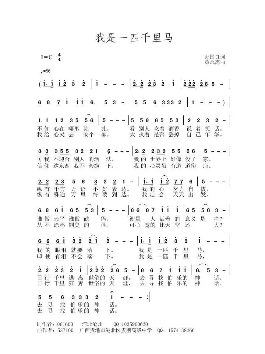 我是一匹千里马