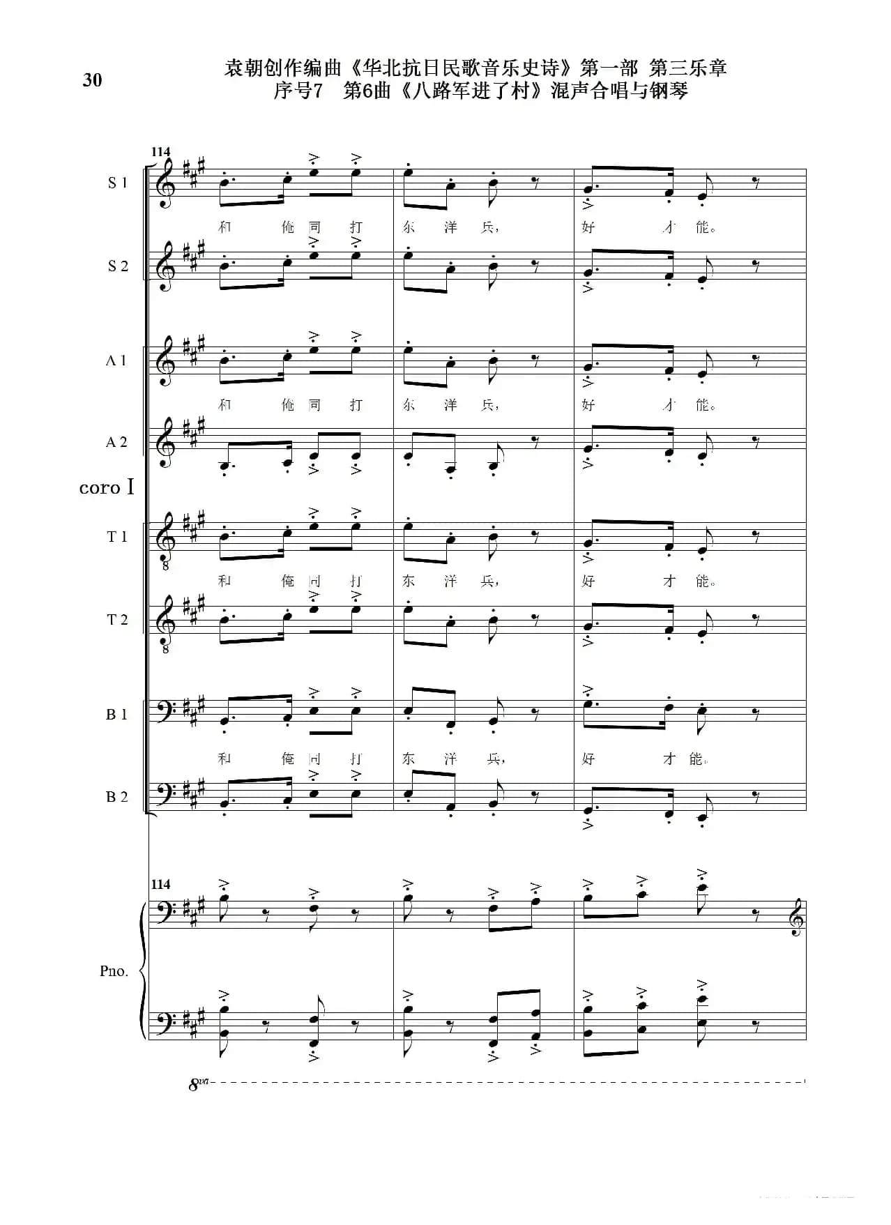 序号7第6曲《八路军进了村》Ⅰ合唱团与钢琴