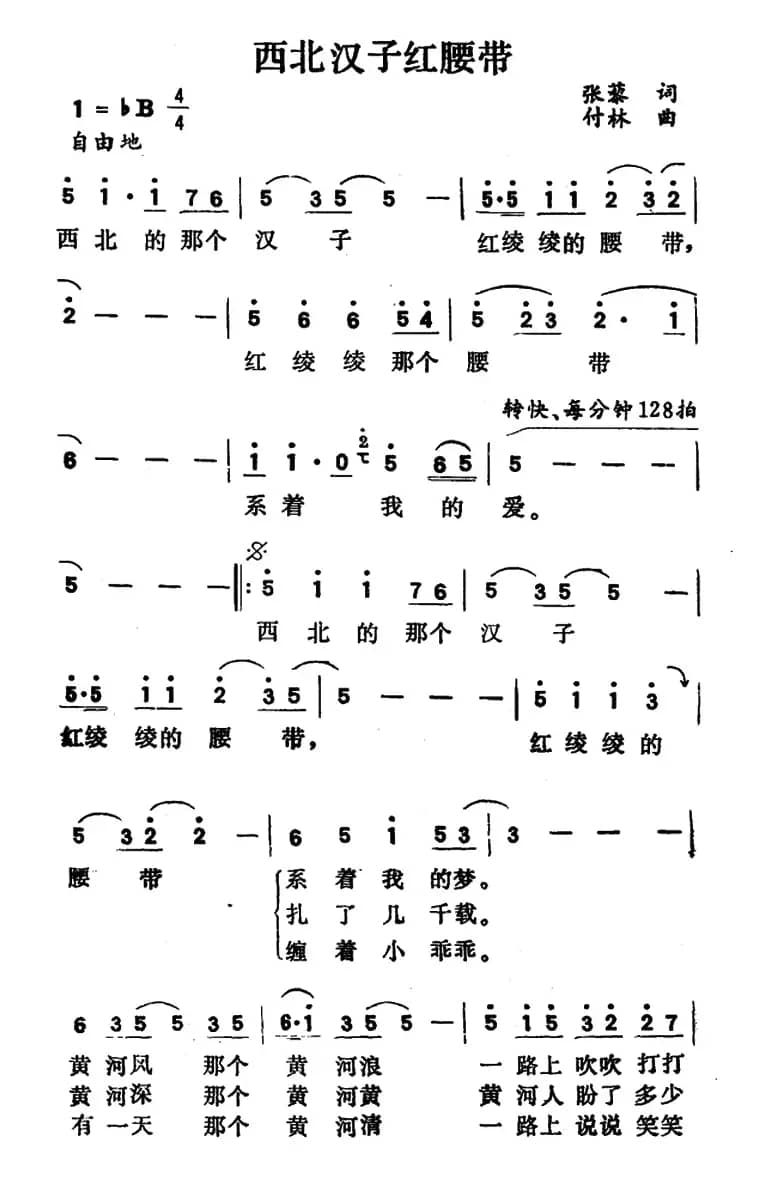 西北汉子红腰带