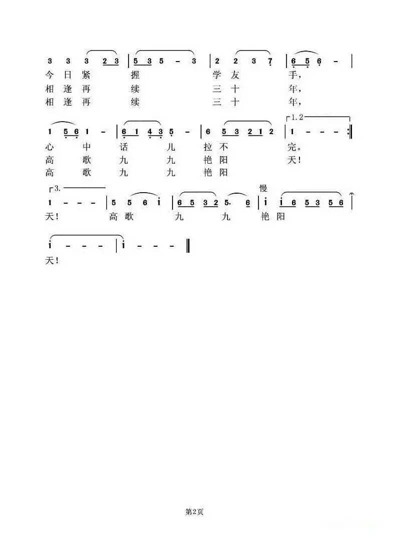 相逢再续三十年