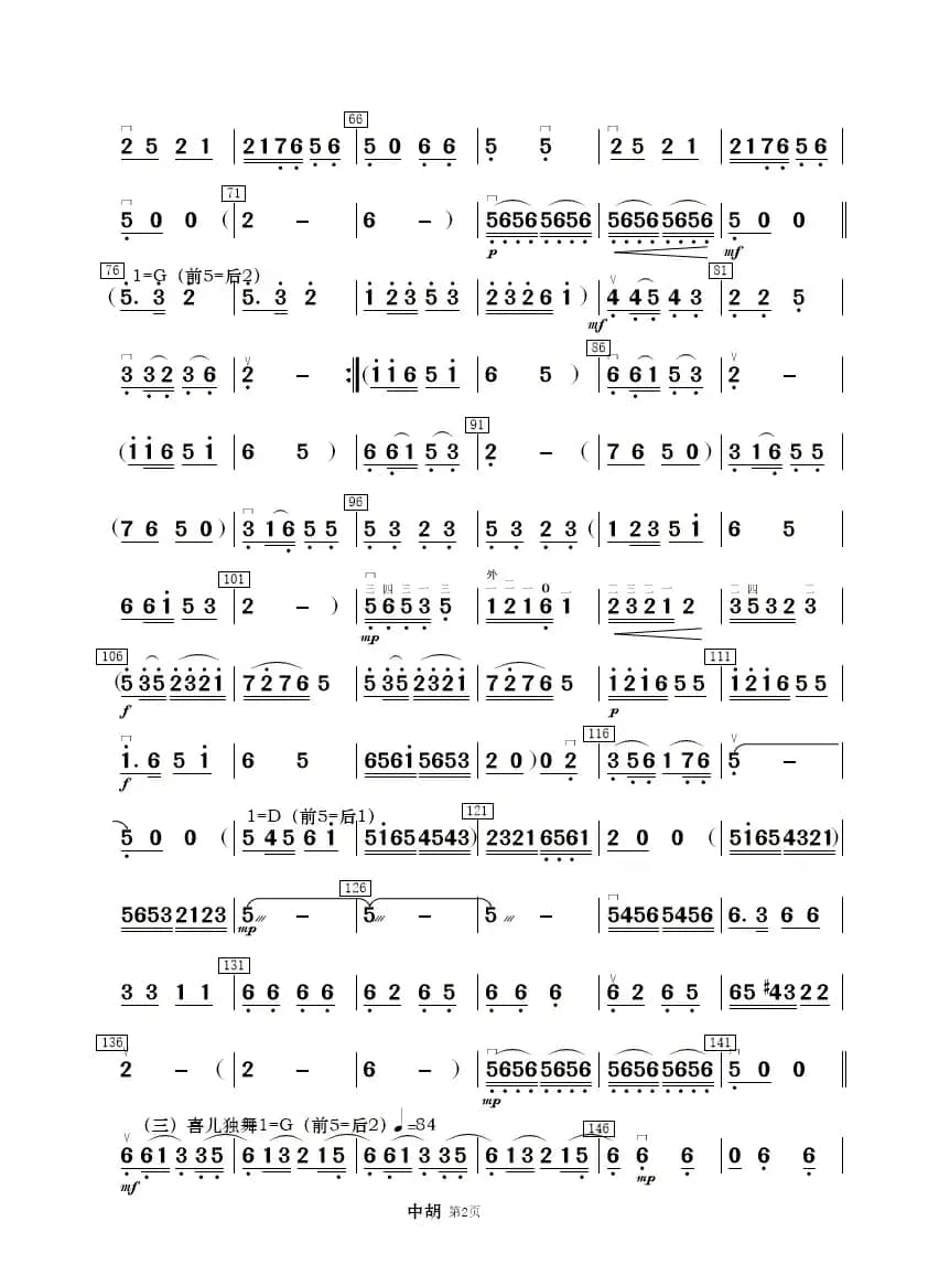 《白毛女》选曲（民乐合奏分谱）