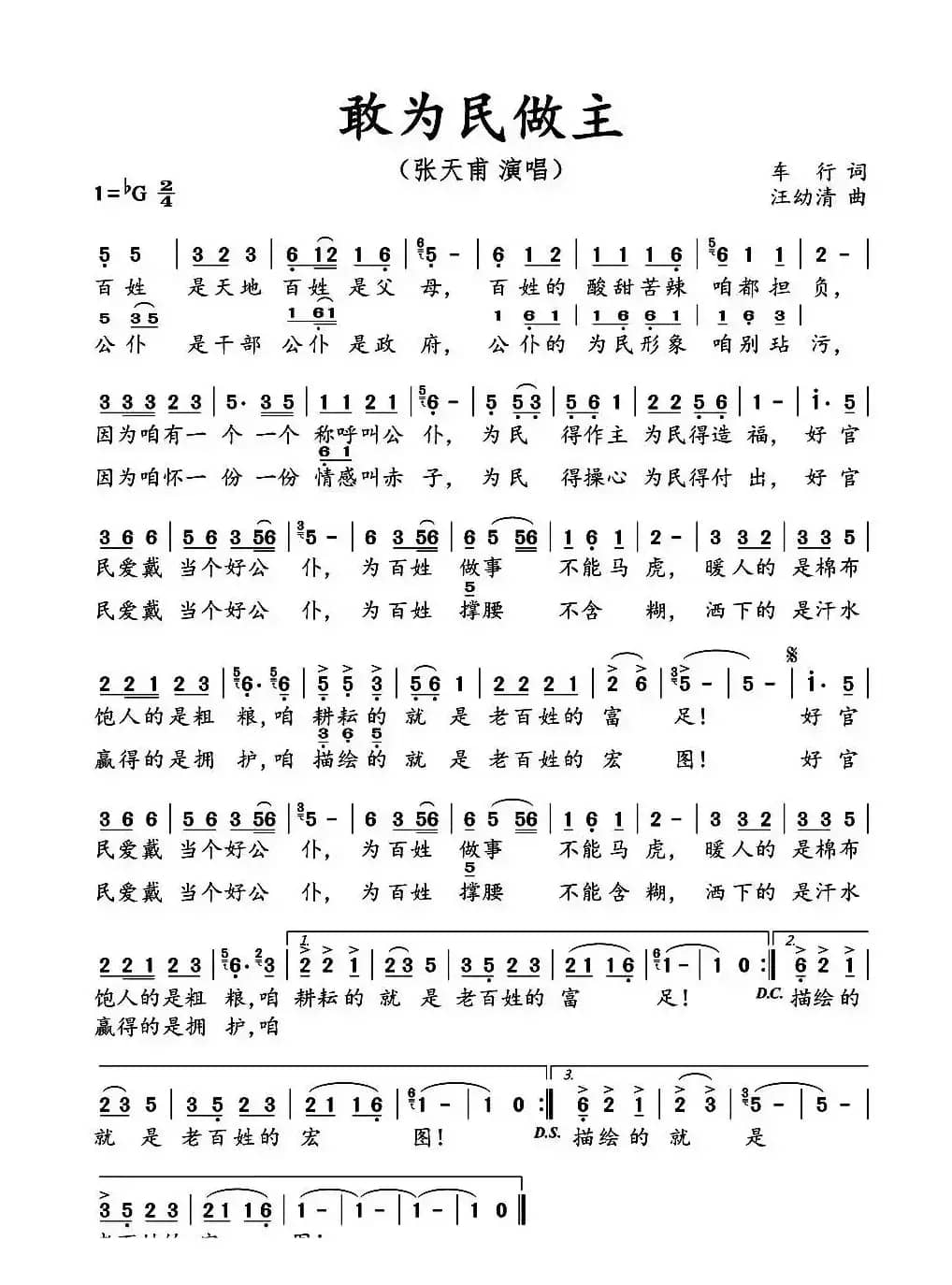 敢为民做主(车行词 汪幼清曲)