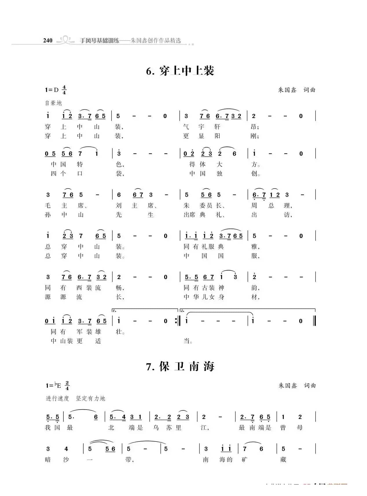 咱们工人歌声亮（独唱歌曲）（18首）