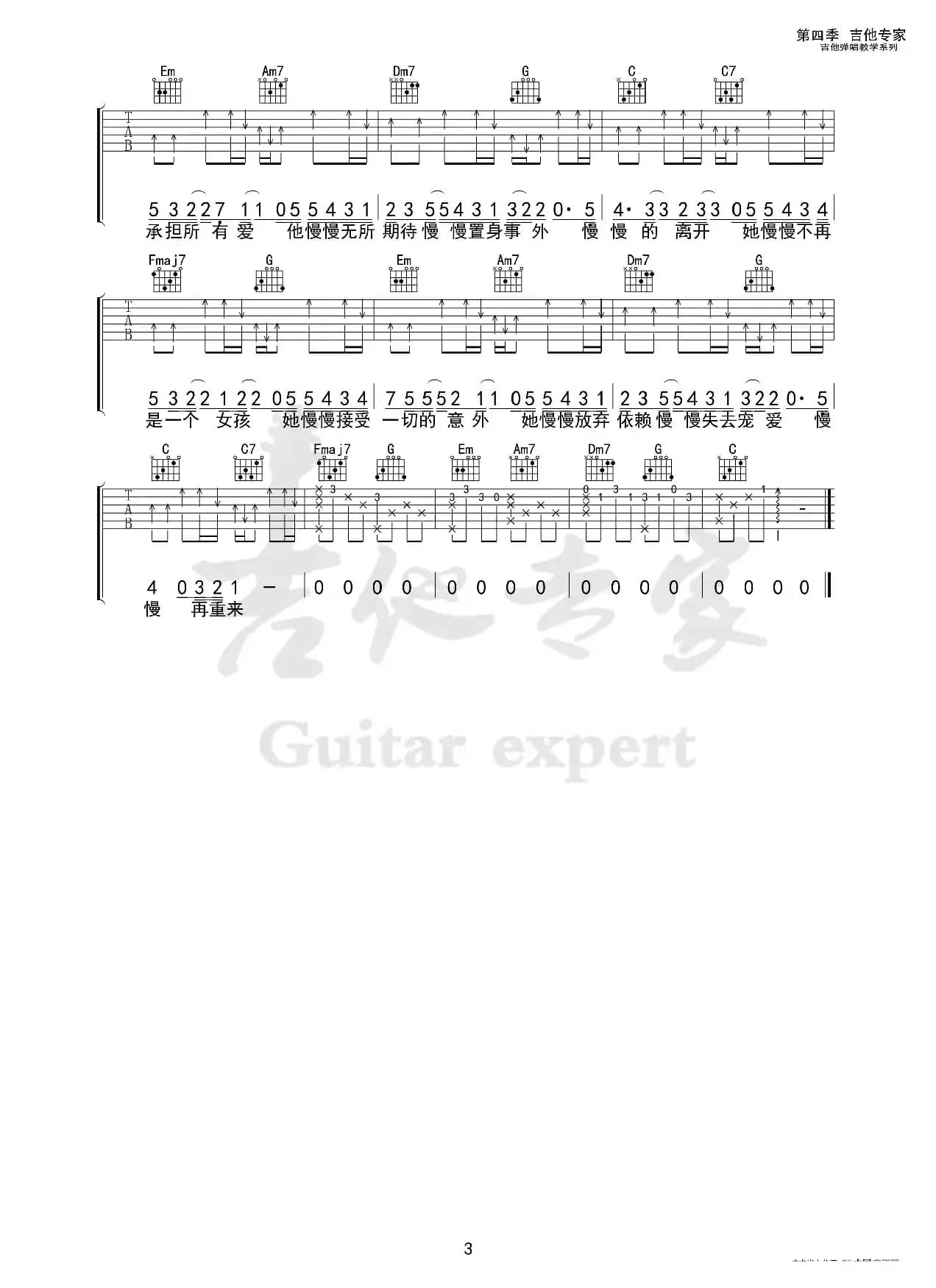 慢慢 免费吉他谱