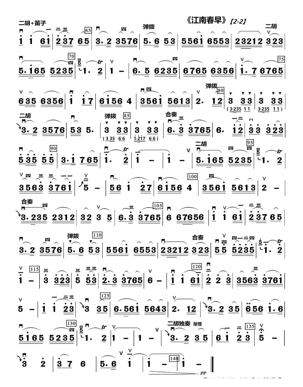 江南春早（民乐合奏曲）