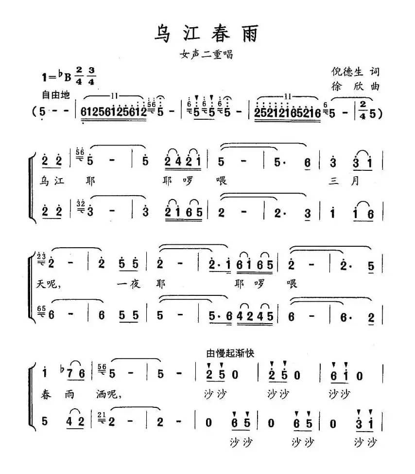 乌江春雨（女声二重唱）