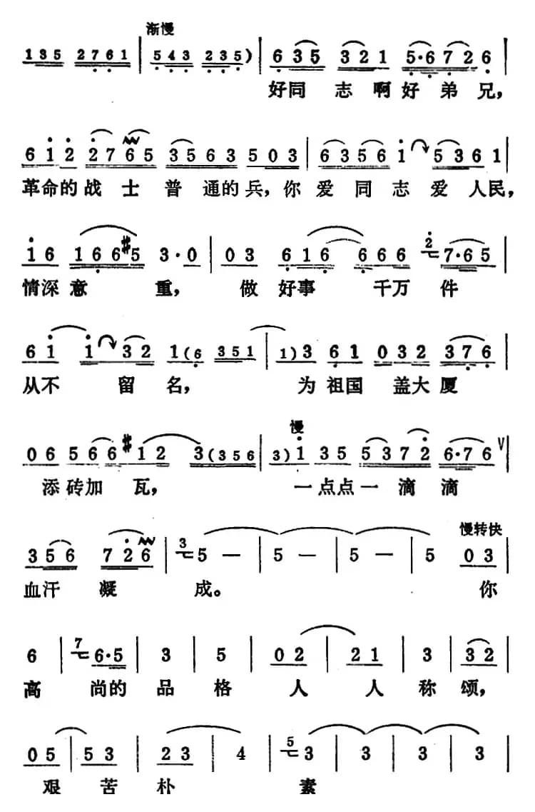 千山万水唱雷锋
