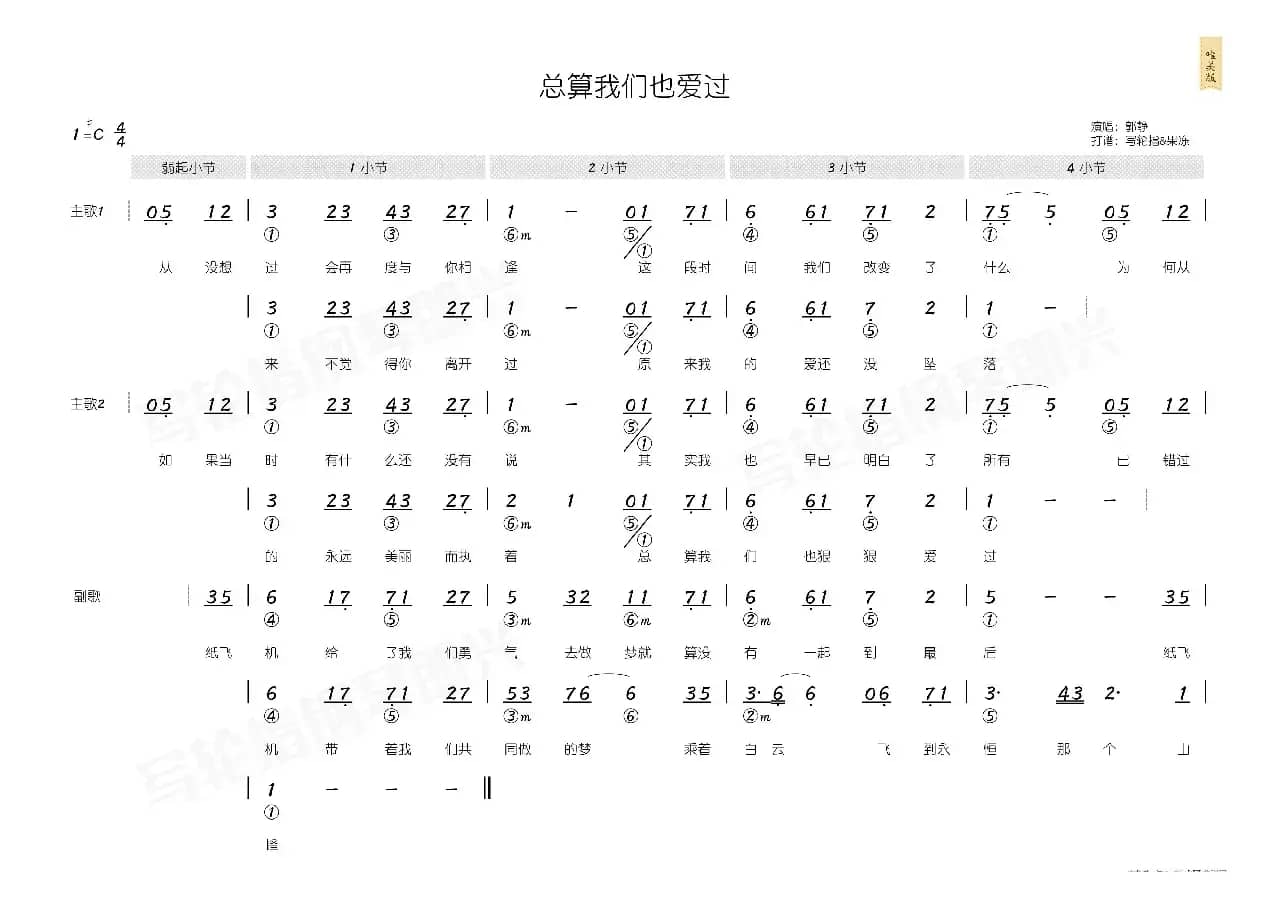 总算我们也爱过（简和谱）