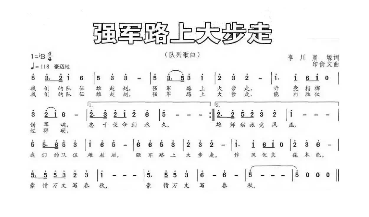 强军路上大步走