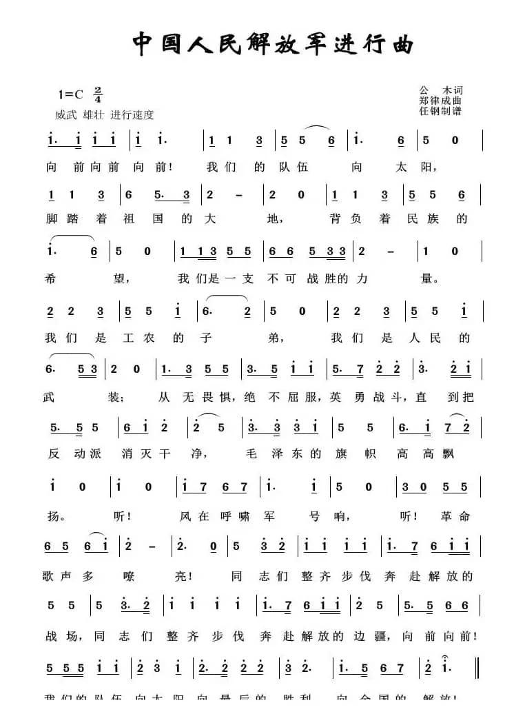 军旅歌曲100首：中国人民解放军进行曲