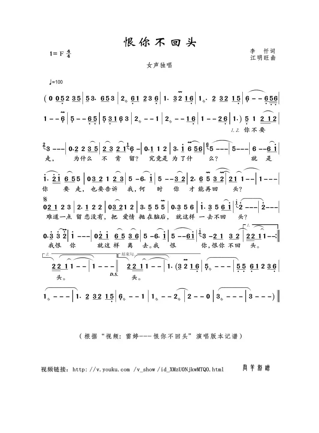 恨你不回头（李忏词 江明旺曲）