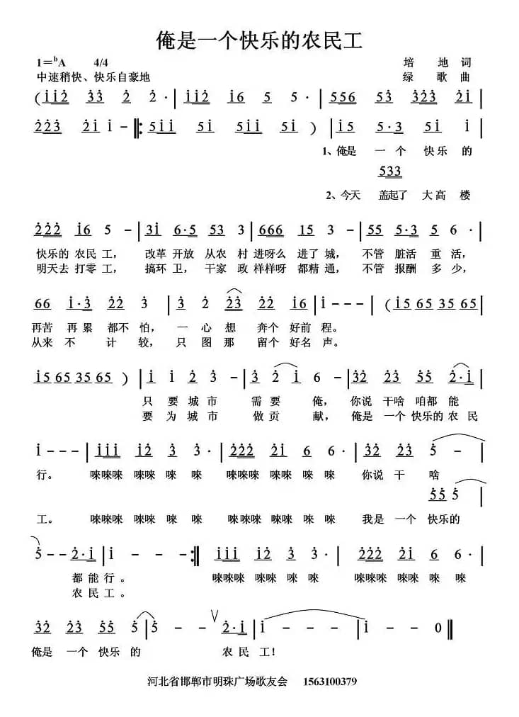 俺是一个快乐的农民工