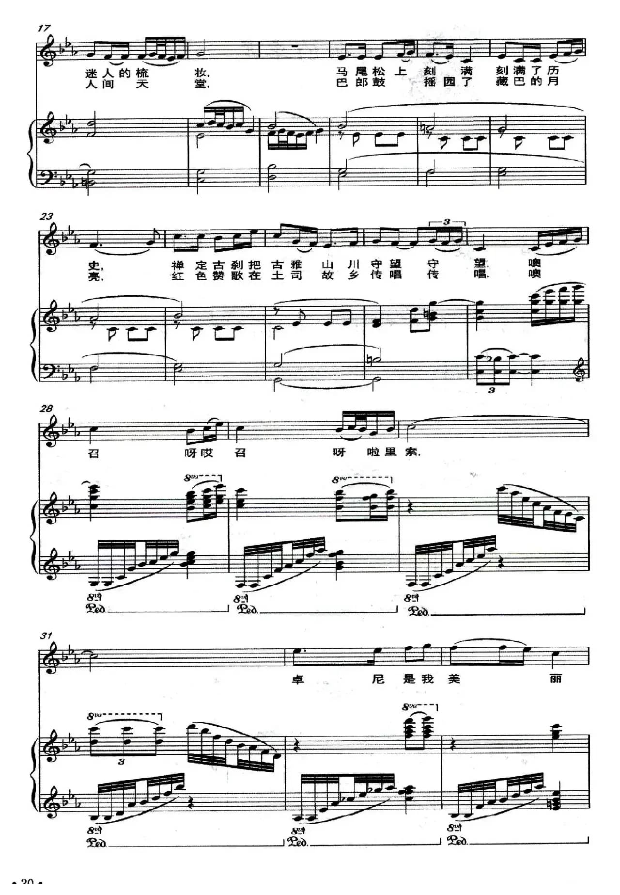 美丽的卓尼（正谱）