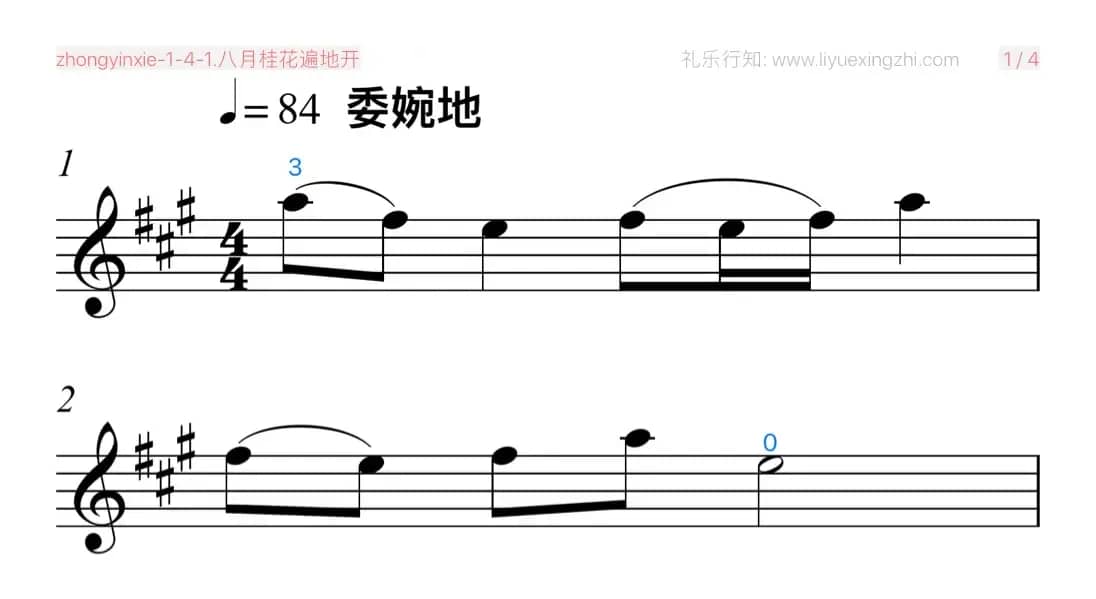 八月桂花遍地开 [大字排版]（小提琴）