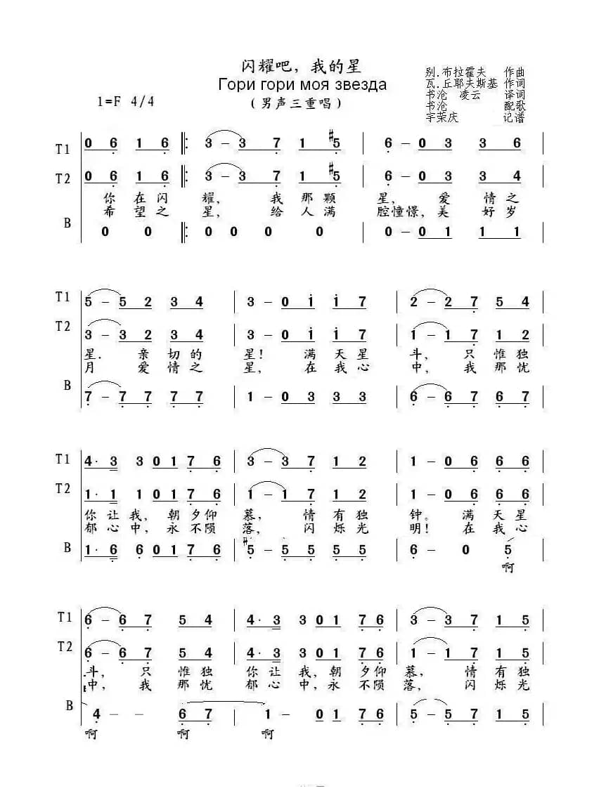 闪耀吧我的星Гори гори моя звезда（中俄简谱）
