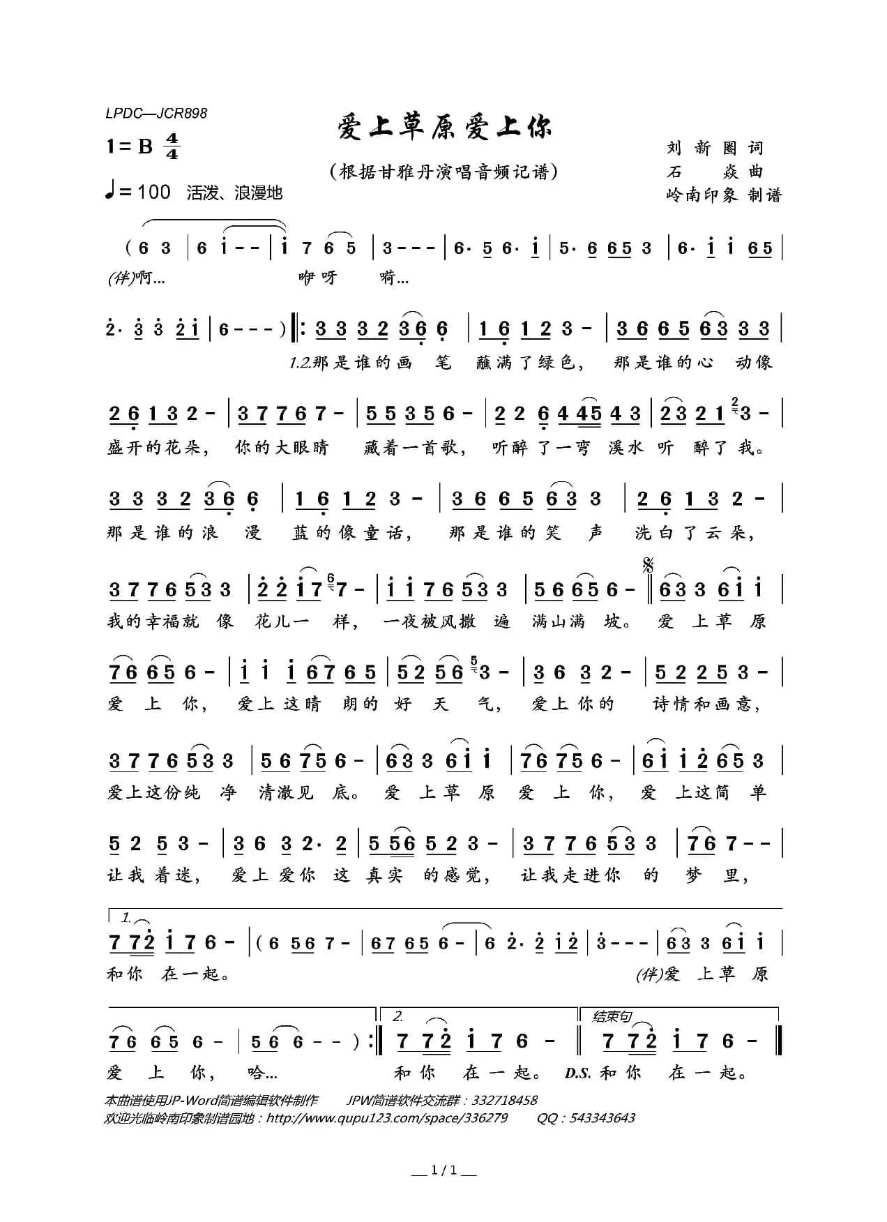 爱上草原爱上你