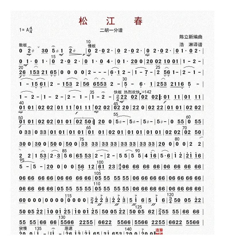 松江春（二胡一分谱）