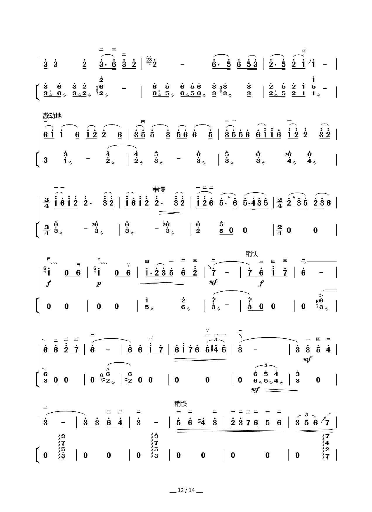 新婚别（二胡叙事曲、扬琴伴奏谱）