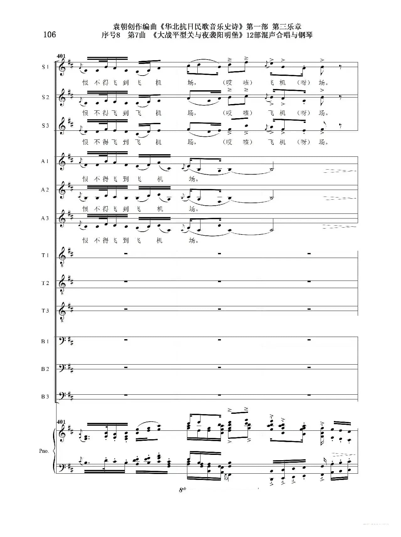 重发：序号8第7曲《大战平型关与夜袭阳明堡》Ⅰ合唱团与钢琴