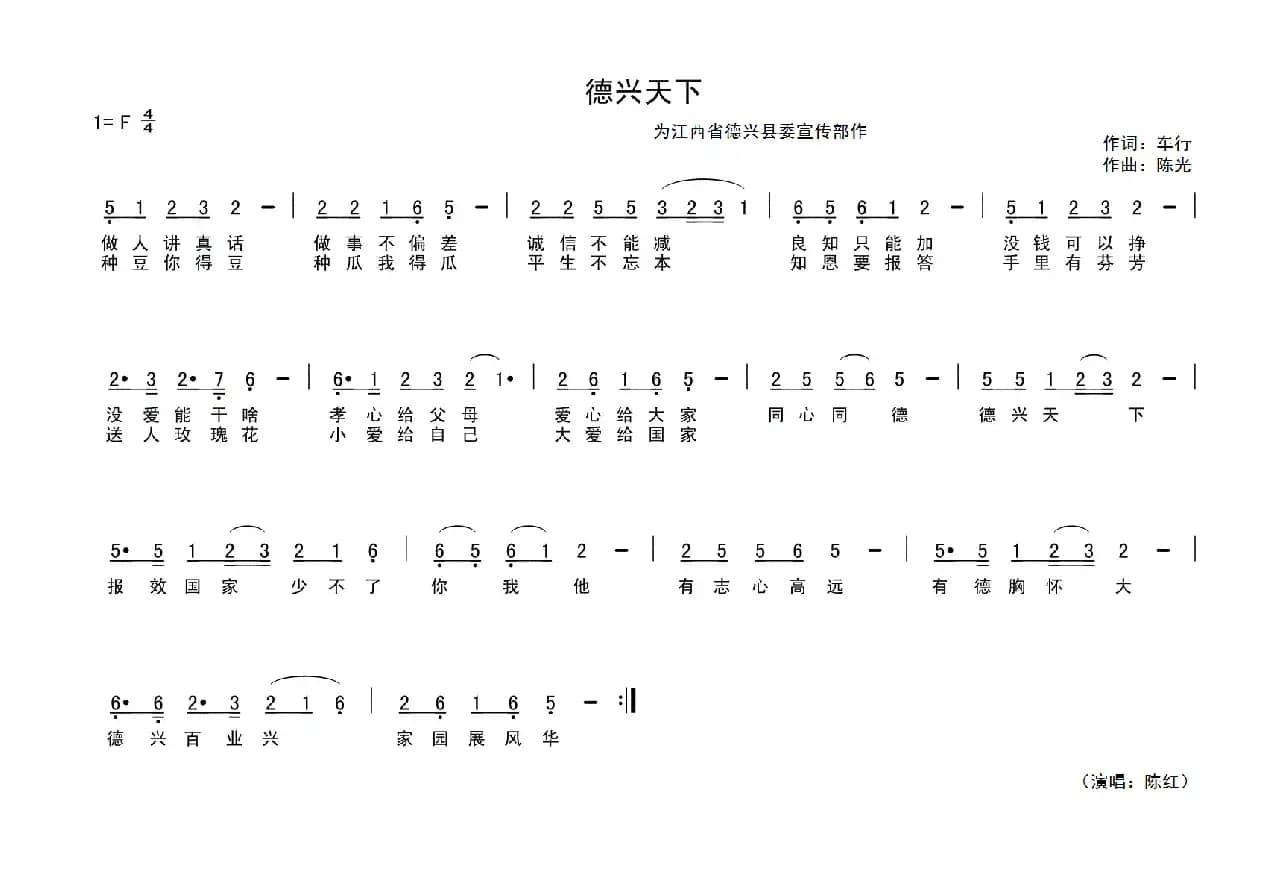 德兴天下（为江西省德兴县委宣传部作）