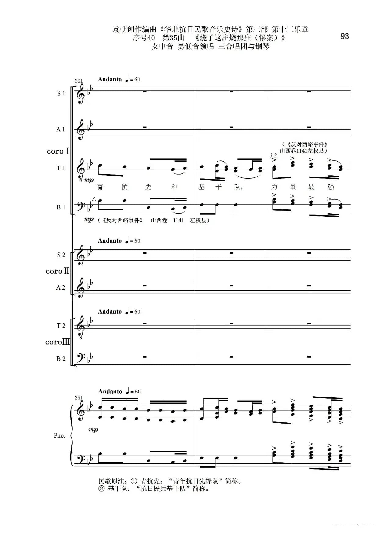 序号40第35曲《烧了这庄烧那庄(惨案)》女中音 男低音领唱 三合唱团与钢琴