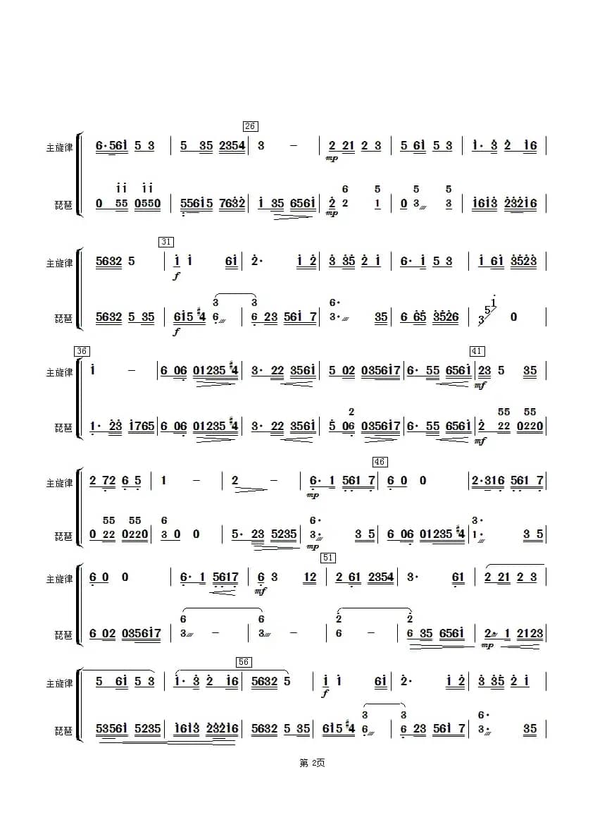 太湖美（琵琶分谱）