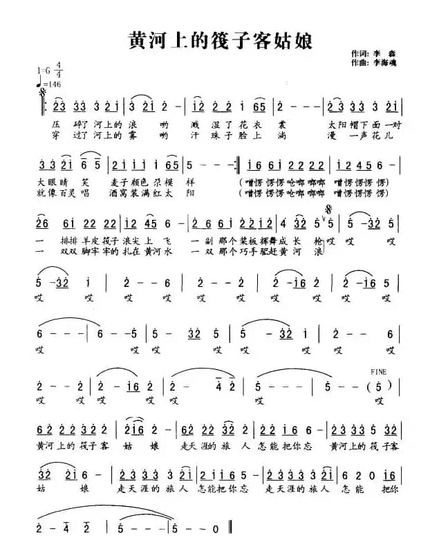 黄河上的筏子客姑娘