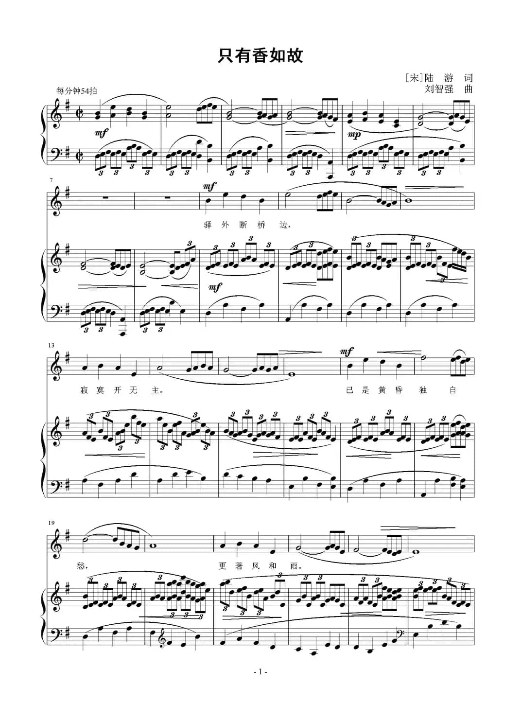 只有香如故（正谱）