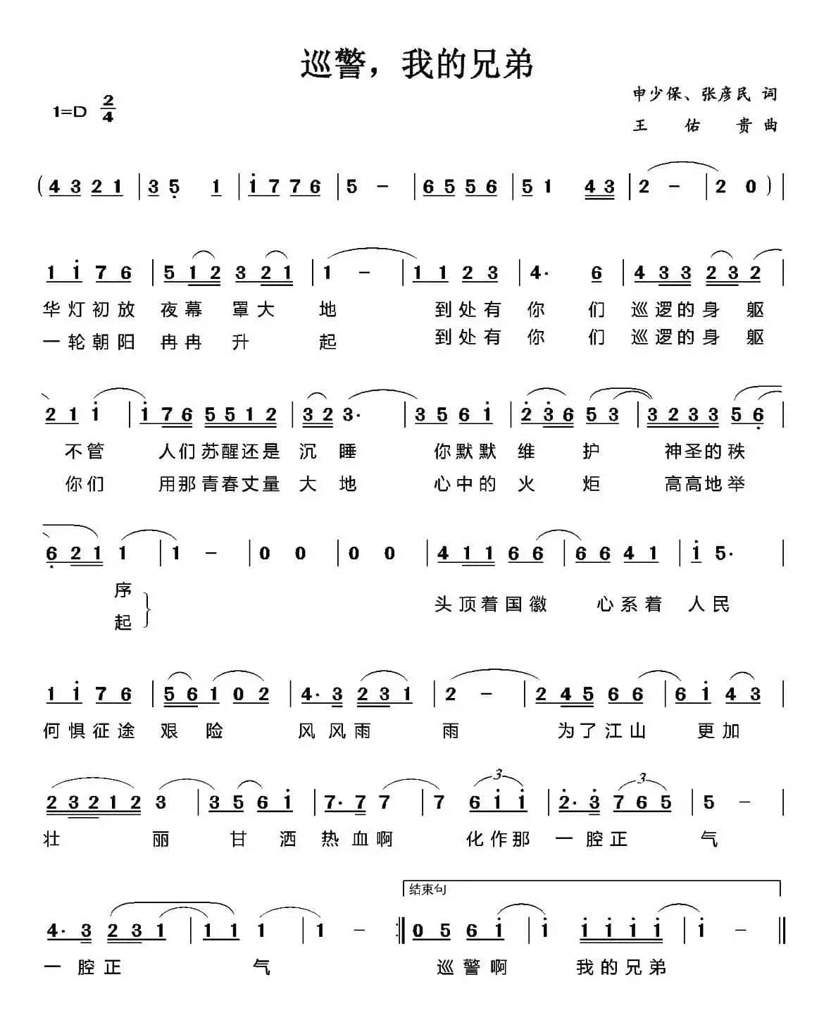 巡警，我的兄弟