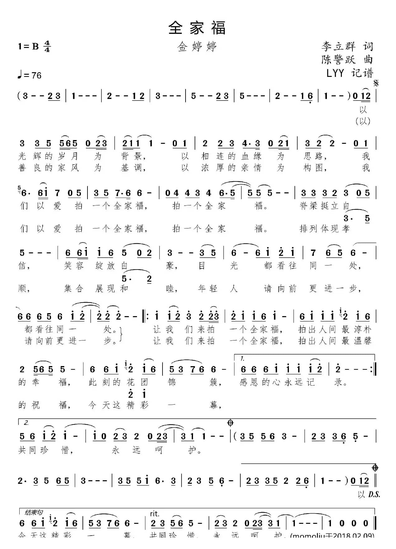 全家福（李立群词 陈警跃曲）