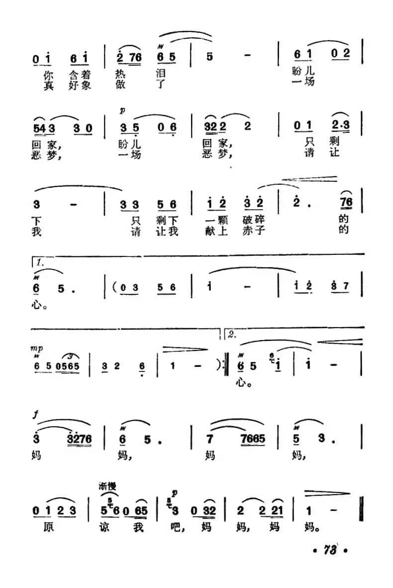 原谅我吧，妈妈（电影《心灵的火花》主题歌）