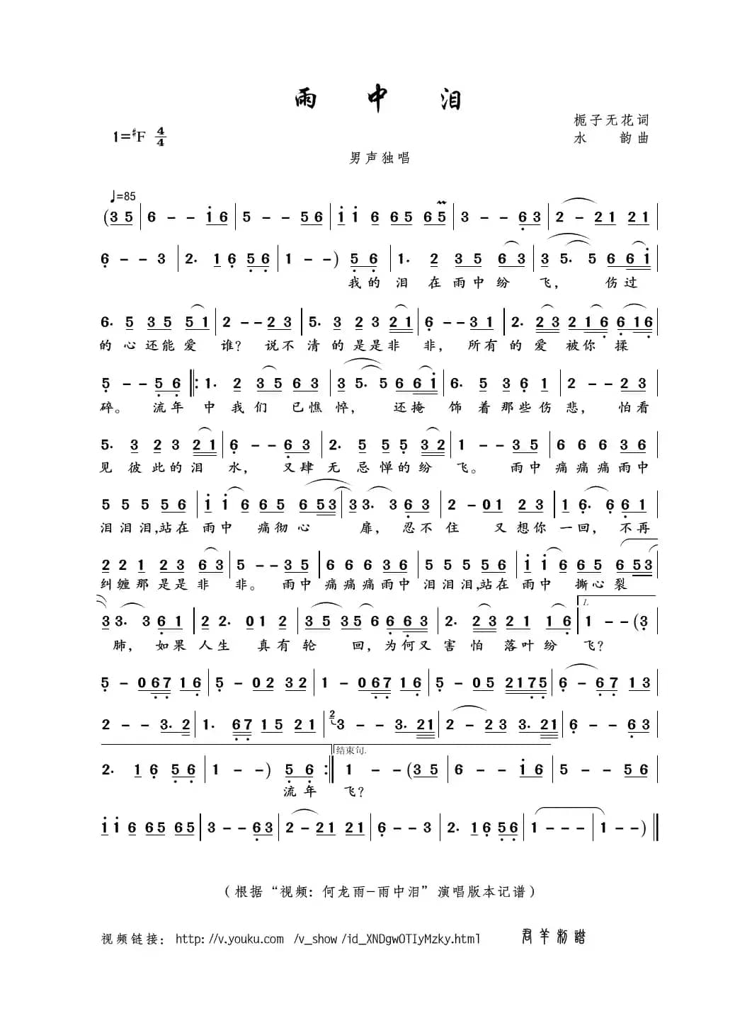 雨中泪（栀子无花词 水韵曲）