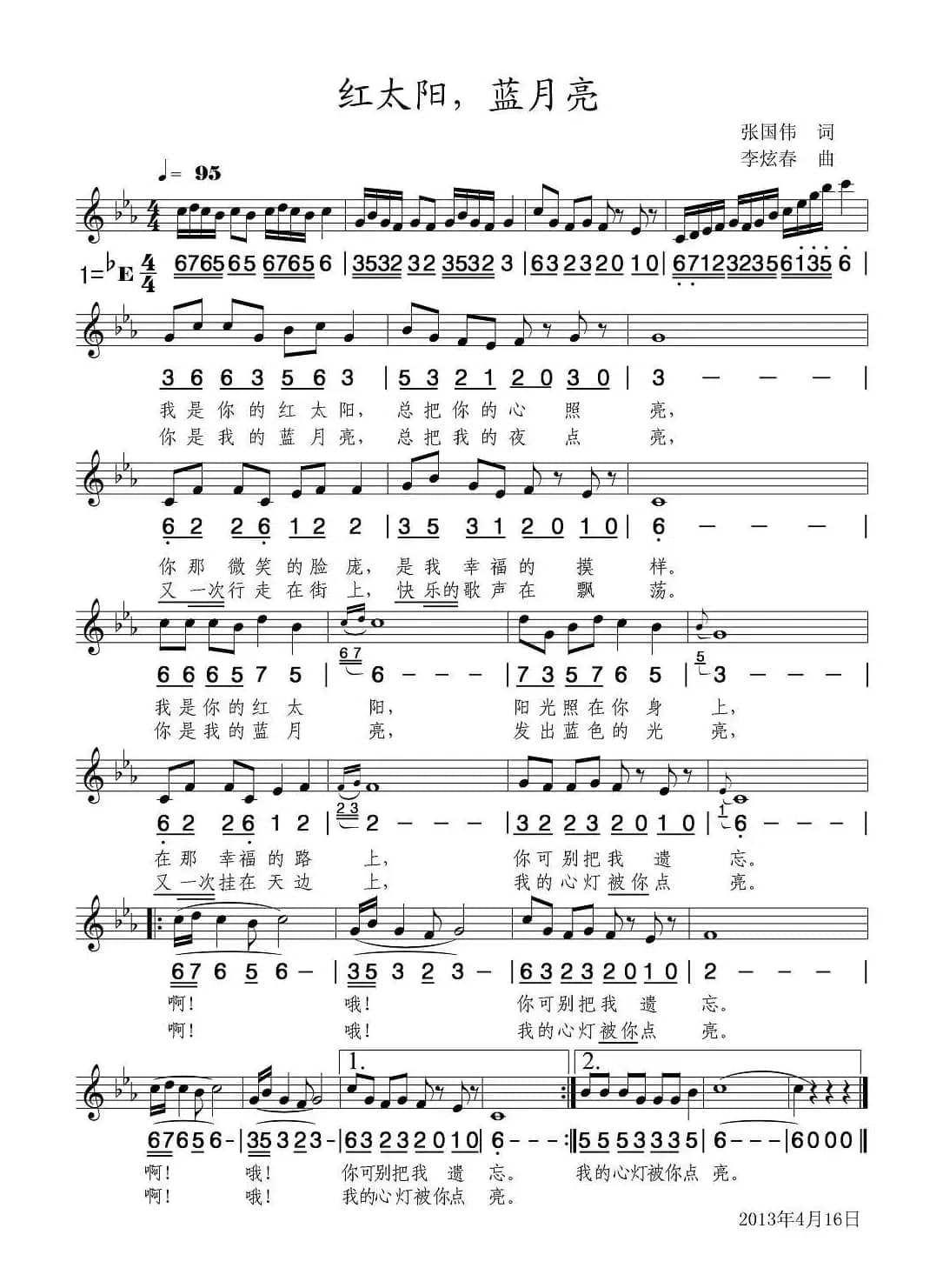 红太阳，蓝月亮（线简谱混排版）