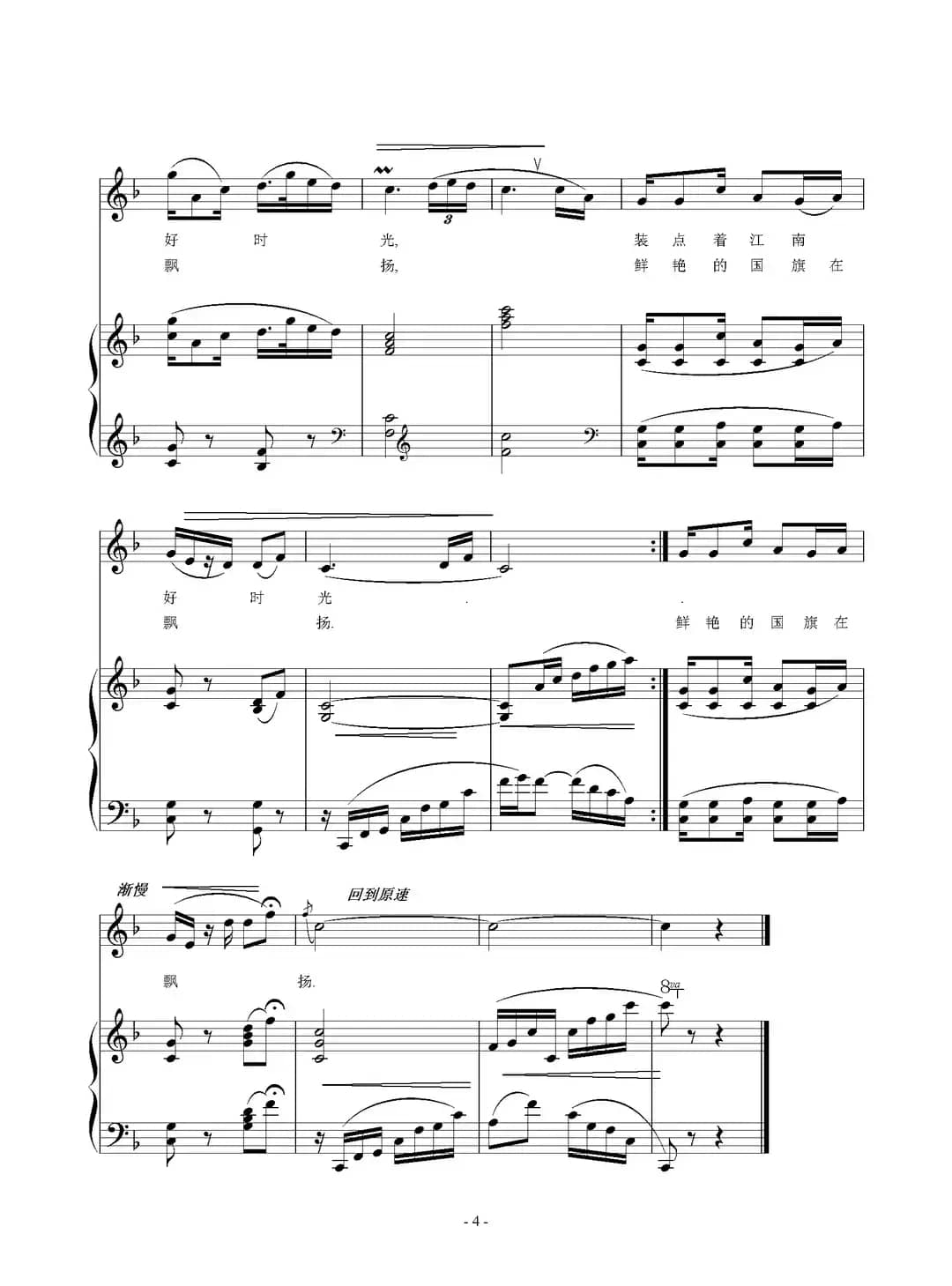 再唱一曲洪湖水（正谱）