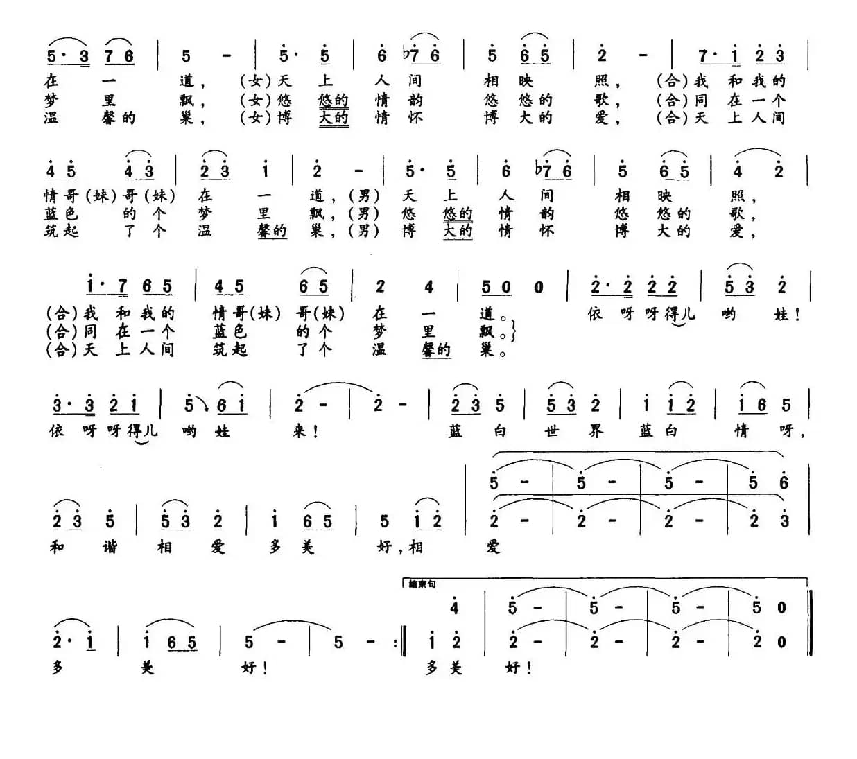 蓝印花布谣（男女声二重唱）