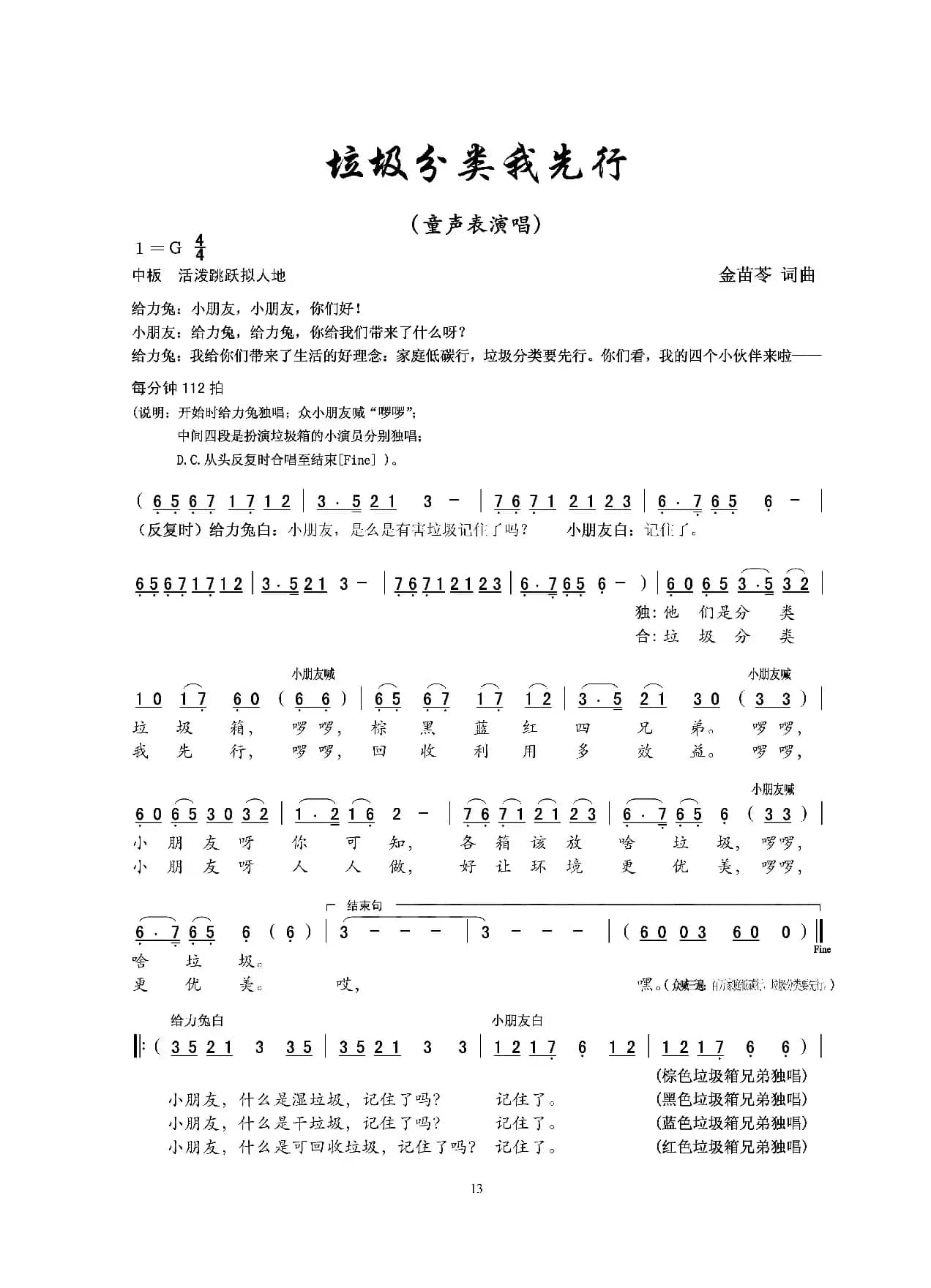 垃圾分类我先行（童声表演唱）