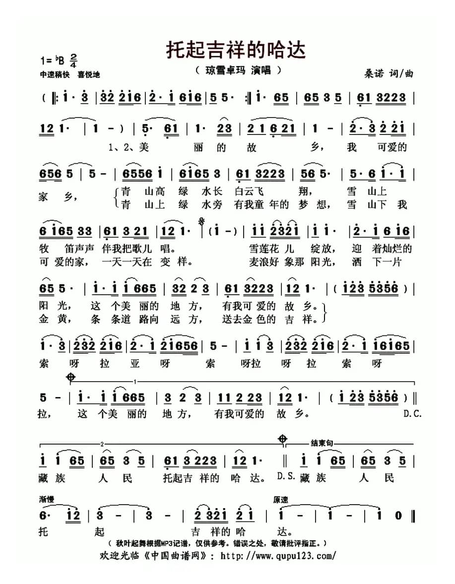 托起吉祥的哈达