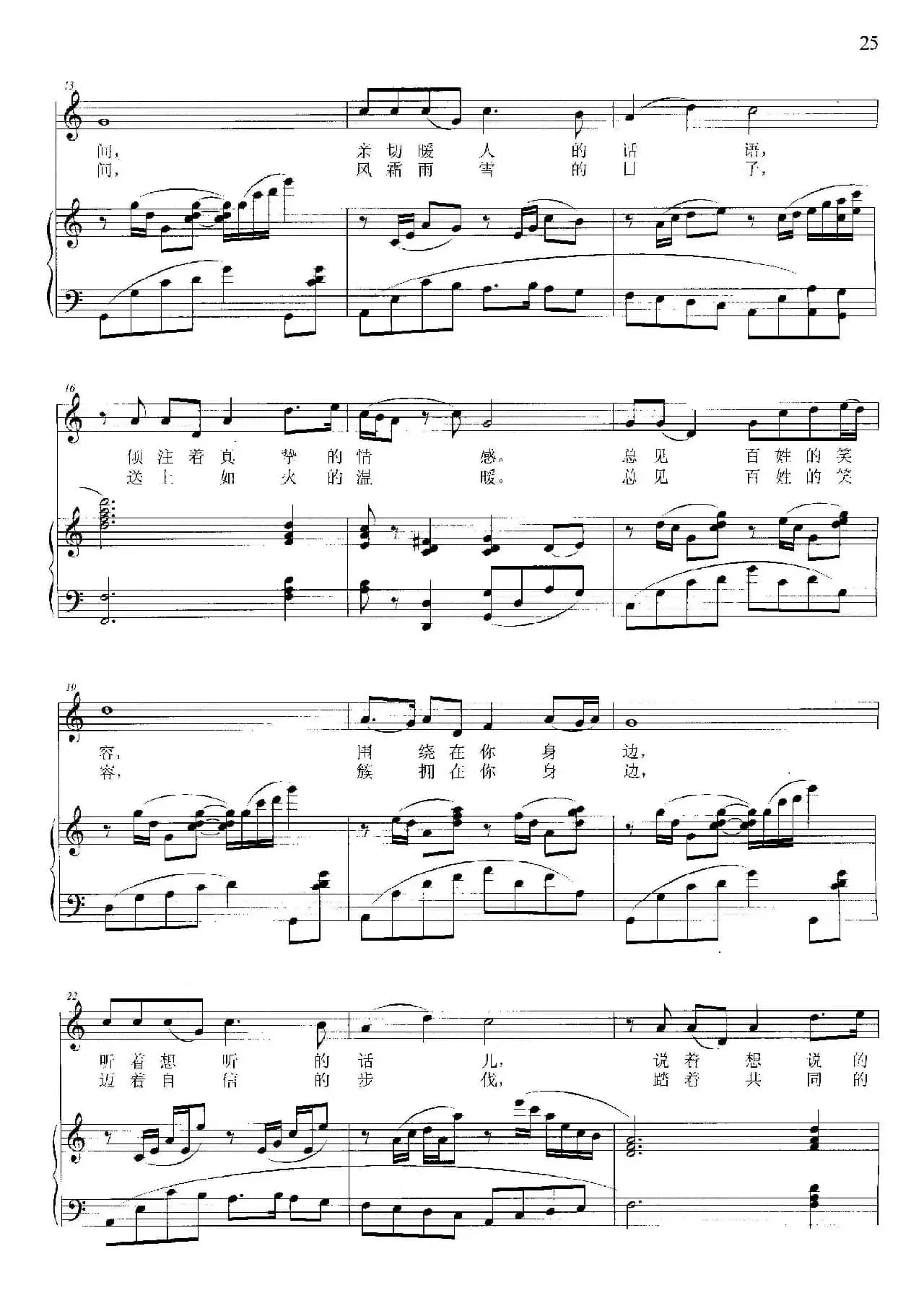 中国的笑容(张枚同词 晓其曲、正谱)