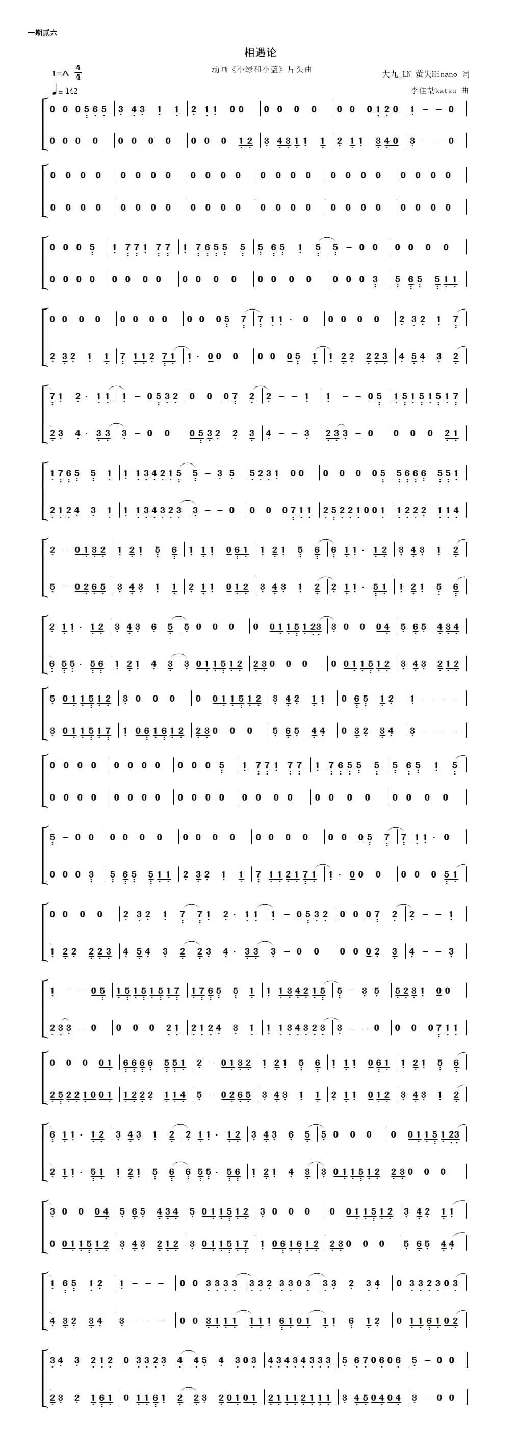 相遇论（动画《小绿和小蓝》片头曲）