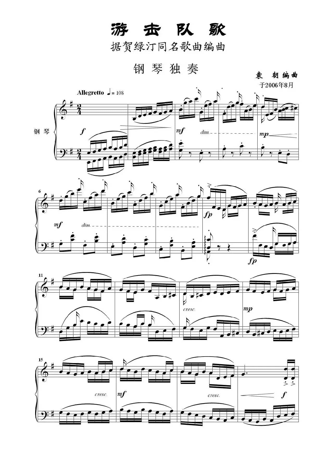 游击队歌  钢琴独奏（据贺绿汀同名歌曲编曲）