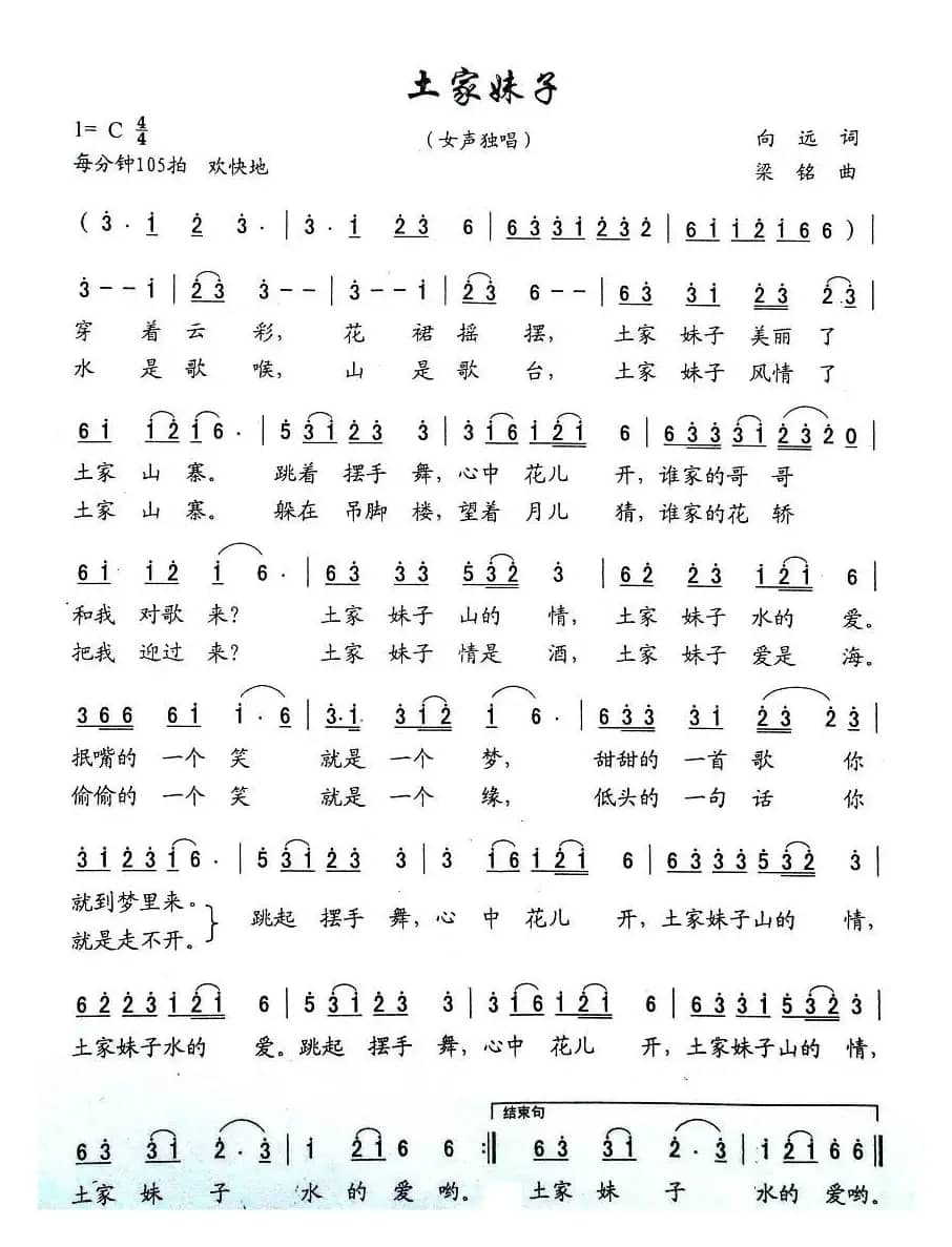 土家妹子（向远词 梁铭曲）